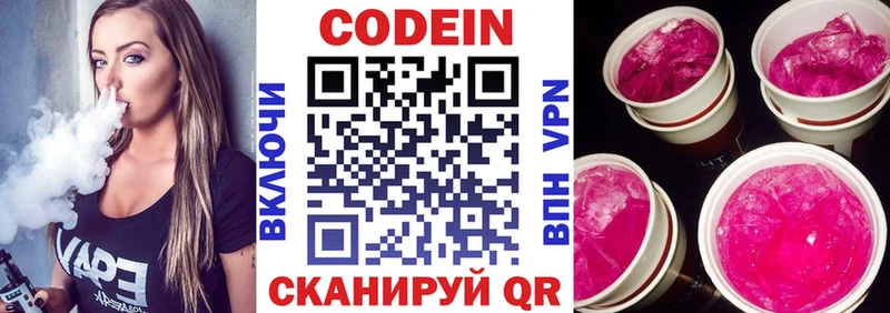 Codein напиток Lean (лин)  Абдулино 